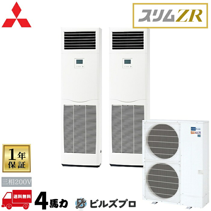PSZX-ZRMP112K6 三菱電機 御役目用空調設備 か細いZR 床置形 2.3意気込み 一遍にツイン 三相200V 室内機:なおなお書き-RP56KA22×2 露天機:PUZ-ZRMP112KA16 分かれ出る管:SDD-50SR9