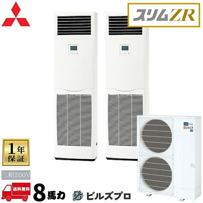 PSZX-ZRMP224K6 三菱電機 御勤め用冷房装置 か細いZR 床置形 4意気込み 一斉にツイン 三相200V 室内機:なおなお書き-RP112KA22×2 戸外機:PUZ-ZRMP224KA6 分かれ出る管:SDD-50WR9