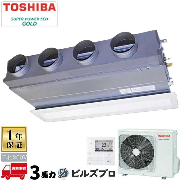 GBSA08013MUBZ 日本キヤリア（旧東芝）業務用エアコン R32スーパーパワーエコゴールド（耐塩害） ビルトイン形 80形(3馬力相当) 三相200V ワイヤード｜設備の格安販売店 ビルズプロ