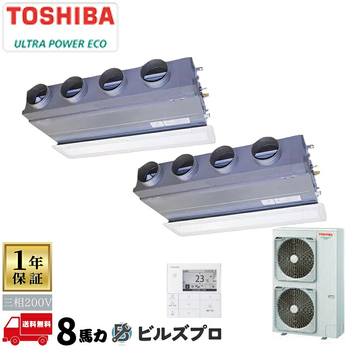 GBXB22413MUBZ 日本キヤリア（旧東芝）業務用エアコン R32ウルトラパワーエコ（耐塩害） ビルトイン形 224形(8馬力相当) 三相200V ワイヤード｜設備の格安販売店 ビルズプロ