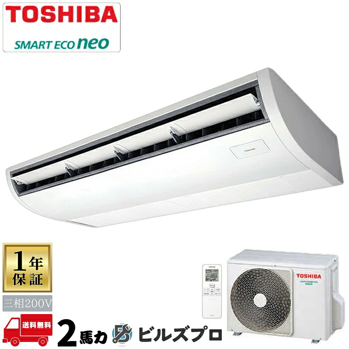 GCEA05011XUZ 日本キヤリア(旧東芝)業務用エアコン R32スマートエコneo(耐塩害) 天井吊形 50形(2馬力相当) 三相200V ワイヤレス|設備の格安販売店 ビルズプロ