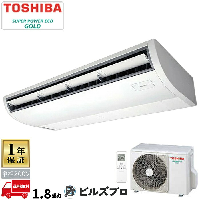 GCSA04513JXUZ 日本キヤリア（旧東芝）業務用エアコン R32スーパーパワーエコゴールド（耐塩害） 天井吊形 45形(1.8馬力相当) 単相200V ワイヤレス｜設備の格安販売店 ビルズプロ