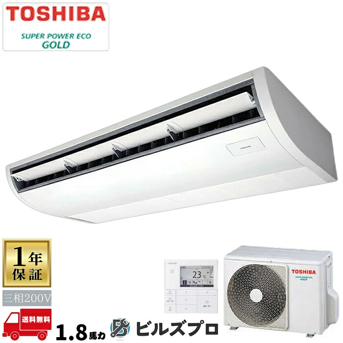 GCSA04513MUBZ 日本キヤリア（旧東芝）業務用エアコン R32スーパーパワーエコゴールド（耐塩害） 天井吊形 45形(1.8馬力相当) 三相200V ワイヤード｜設備の格安販売店 ビルズプロ 314,523円