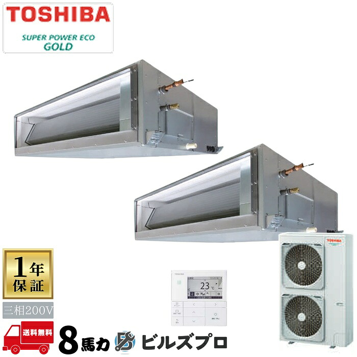 GDSB22414MUBZ 日本キヤリア（旧東芝）業務用エアコン R32スーパーパワーエコゴールド（耐塩害） ダクト形 224形(8馬力相当) 三相200V ワイヤード｜設備の格安販売店 ビルズプロ