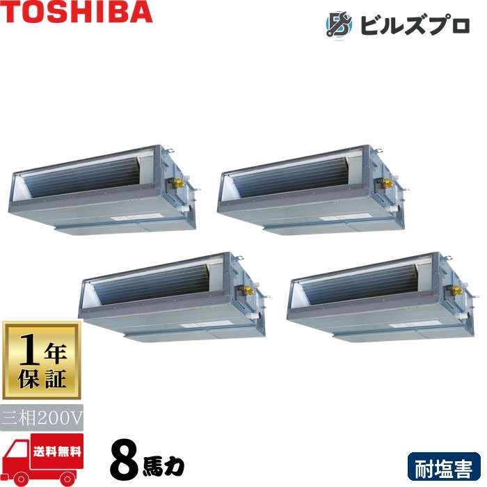 GDSF22414MUBZ 日本キヤリア（旧東芝）業務用エアコン R32スーパーパワーエコゴールド（耐塩害） ダクト形 224形(8馬力相当) 三相200V ワイヤード｜設備の格安販売店 ビルズプロ
