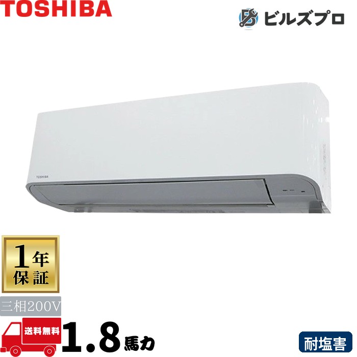 GKSA04513MUBZ 日本キヤ後ろ側（旧東芝）お勤め用冷房装置 R32スーパーパワーエコゴールド（耐塩害） 壁掛形 45形(1.8意気込み好いかげんに) 三相200V ワイヤード 家電-エアコン