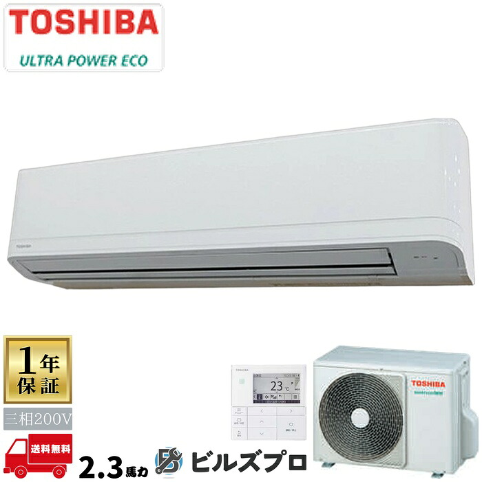 GKXA05613MUBZ 日本キヤリア（旧東芝）業務用エアコン R32ウルトラパワーエコ（耐塩害） 壁掛形 56形(2.3馬力相当) 三相200V ワイヤード｜設備の格安販売店 ビルズプロ