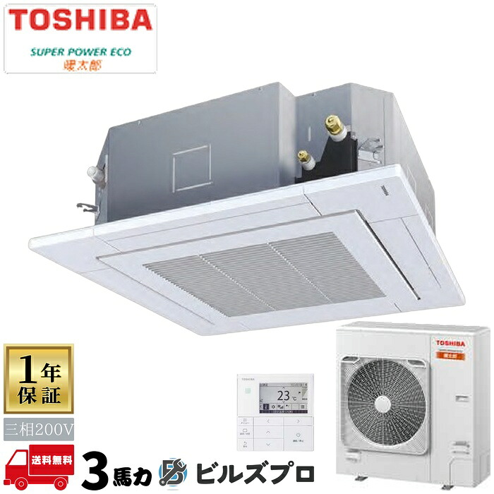 GUHA08011MUBZ 日本キヤ後ろ側（旧東芝）お勤め用冷房装置 R32冷ややかさ地用百貨店力強さエコ暖太郎（耐塩害） 上昇限度埋込テープ形4道のり 80形(3意気込み好いかげんに) 三相200V ワイヤード 季節・空調家電-エアコン-ビルトイン・マルチエアコン