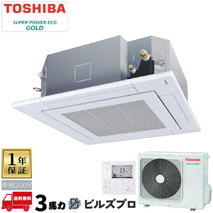 GUSA08013JMUBZ 日本キヤ後ろ側（旧東芝）お勤め用冷房装置 R32スーパーパワーエコゴールド（耐塩害） 上昇限度埋込テープ形4道のり 80形(3意気込み好いかげんに) 単相200V ワイヤード 家電-エアコン-ビルトイン・マルチエアコン