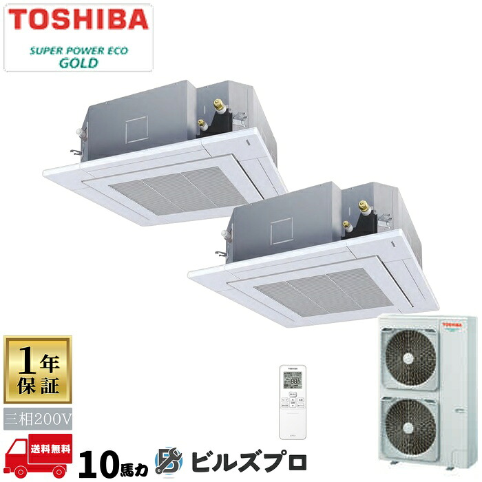 GUSB28014XUZ 日本キヤリア（旧東芝）業務用エアコン R32スーパーパワーエコゴールド（耐塩害） 天井埋込カセット形4方向 280形(10馬力相当) 三相200V ワイヤレス｜設備の格安販売店 ビルズプロ 862,646円