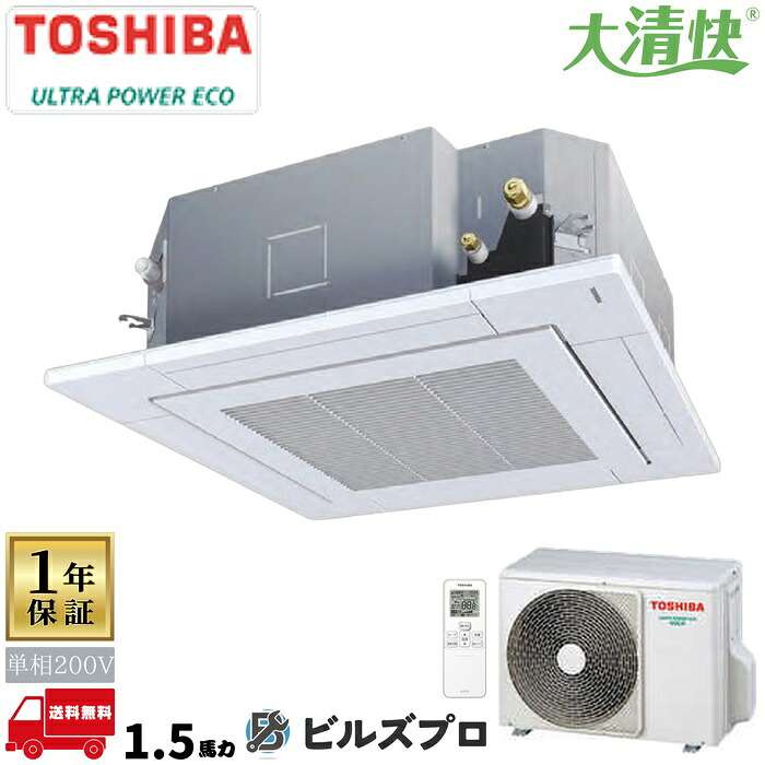 GUXA04013JPXUZ 日本キヤリア（旧東芝）業務用エアコン R32ウルトラパワーエコ（耐塩害） 天井埋込カセット形4方向 40形(1.5馬力相当) 単相200V ワイヤレス｜設備の格安販売店 ビルズプロ 379,150円