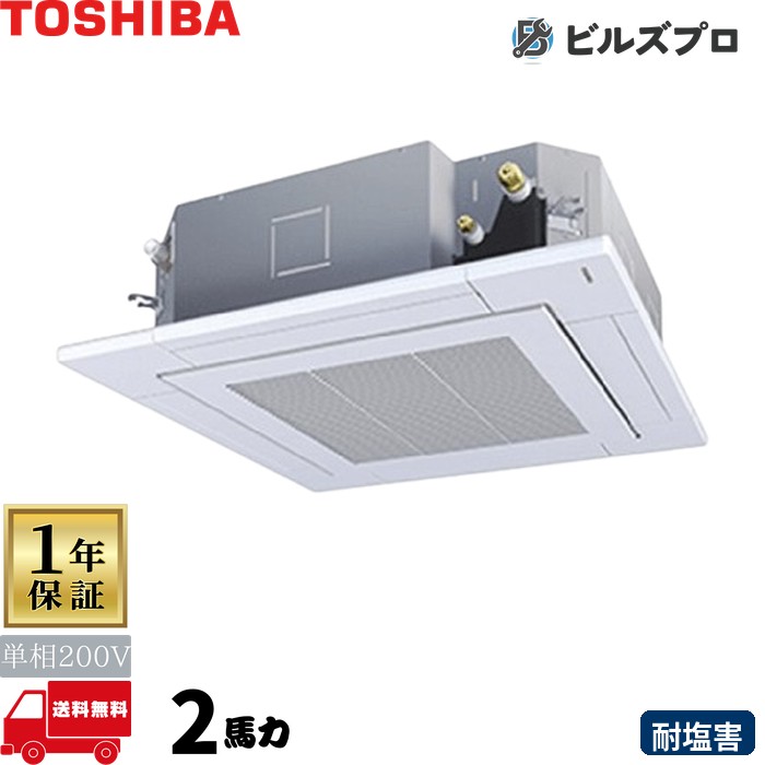 GUXA05013JPMUBZ 日本キヤ後ろ側（旧東芝）お勤め用冷房装置 R32ウルトラパワーエコ（耐塩害） 上昇限度埋込テープ形4道のり 50形(2意気込み好いかげんに) 単相200V ワイヤード 季節・空調家電-ビルトイン・マルチエアコン-エアコン
