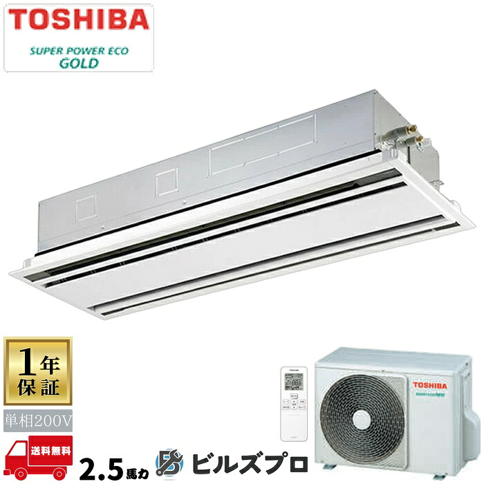 GWSA06314JXUZ 日本キヤ後ろ側（旧東芝）お勤め用冷房装置 R32スーパーパワーエコゴールド（耐塩害） 上昇限度埋込テープ形2道のり 63形(2.5意気込み好いかげんに) 単相200V 無線電話 ビルトイン・マルチエアコン-季節・空調家電