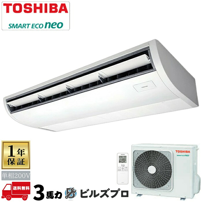 GCEA08011JXUZG 日本キヤ後ろ側（旧東芝）お勤め用冷房装置 R32かっこ良いエコneo（耐重塩害） 上昇限度吊形 80形(3意気込み好いかげんに) 単相200V 無線電話 エアコン-季節・空調家電-家電