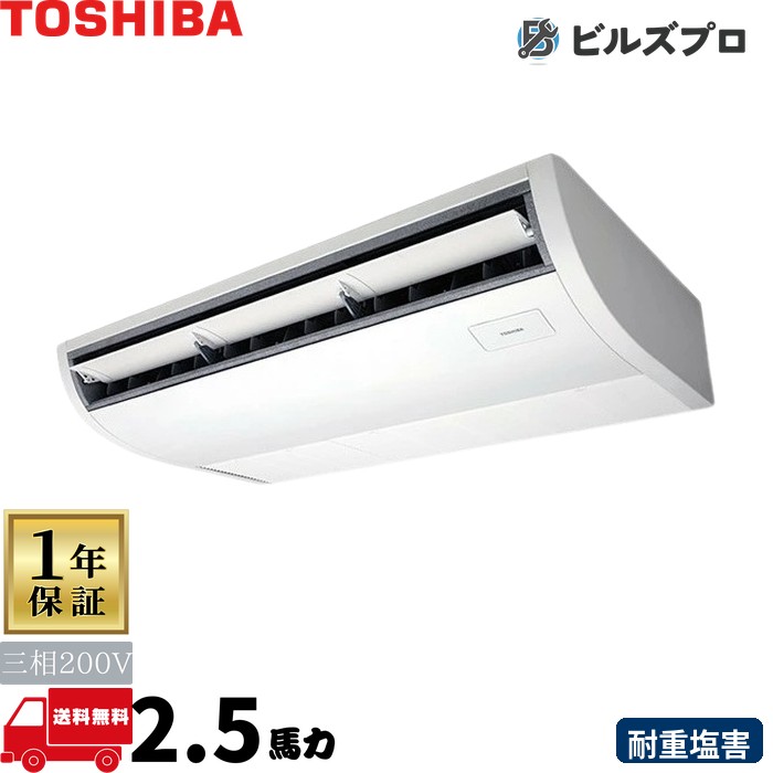 GCSA06314MUBZG 日本キヤ後ろ側（旧東芝）お勤め用冷房装置 R32スーパーパワーエコゴールド（耐重塩害） 上昇限度吊形 63形(2.5意気込み好いかげんに) 三相200V ワイヤード 季節・空調家電-エアコン