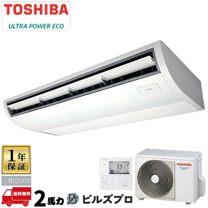 GCXA05013MUBZG 日本キヤ後ろ側（旧東芝）お勤め用冷房装置 R32ウルトラパワーエコ（耐重塩害） 上昇限度吊形 50形(2意気込み好いかげんに) 三相200V ワイヤード 季節・空調家電-エアコン-ビルトイン・マルチエアコン