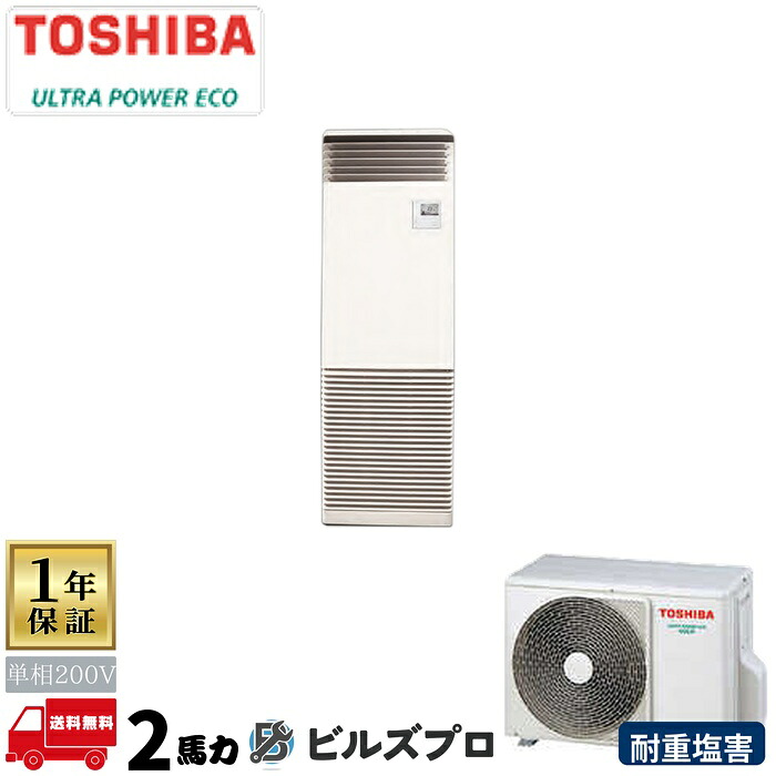 GFXA05013JBUZG 日本キヤ後ろ側（旧東芝）お勤め用冷房装置 R32ウルトラパワーエコ（耐重塩害） 床置形 50形(2意気込み好いかげんに) 単相200V 本体内蔵遠隔操作 ビルトイン・マルチエアコン-家電-季節・空調家電