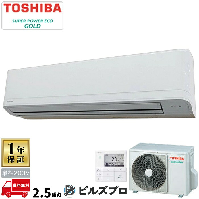 GKSA06314JMUBZG 日本キヤ後ろ側（旧東芝）お勤め用冷房装置 R32スーパーパワーエコゴールド（耐重塩害） 壁掛形 63形(2.5意気込み好いかげんに) 単相200V ワイヤード 季節・空調家電-ビルトイン・マルチエアコン