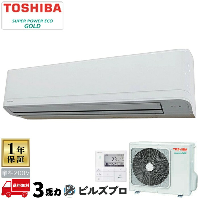 GKSA08013JMUBZG 日本キヤ後ろ側（旧東芝）お勤め用冷房装置 R32スーパーパワーエコゴールド（耐重塩害） 壁掛形 80形(3意気込み好いかげんに) 単相200V ワイヤード ビルトイン・マルチエアコン-家電