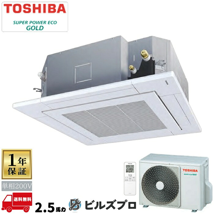 GUSA06314JXUZG 日本キヤ後ろ側（旧東芝）お勤め用冷房装置 R32スーパーパワーエコゴールド（耐重塩害） 上昇限度埋込テープ形4道のり 63形(2.5意気込み好いかげんに) 単相200V 無線電話 季節・空調家電-エアコン-家電