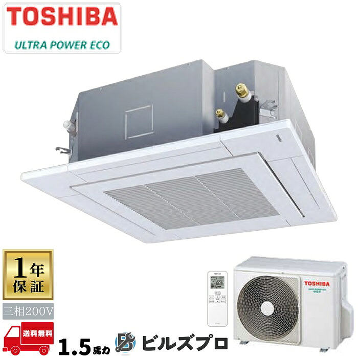GUXA04013XUZG 日本キヤリア（旧東芝）業務用エアコン R32ウルトラパワーエコ（耐重塩害） 天井埋込カセット形4方向 40形(1.5馬力相当) 三相200V ワイヤレス｜設備の格安販売店 ビルズプロ 375,883円