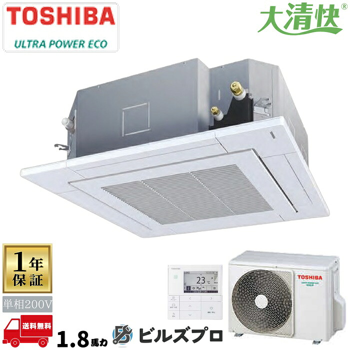 GUXA04513JPMUBZG 日本キヤ後ろ側（旧東芝）お勤め用冷房装置 R32ウルトラパワーエコ（耐重塩害） 上昇限度埋込テープ形4道のり 45形(1.8意気込み好いかげんに) 単相200V ワイヤード 季節・空調家電-家電