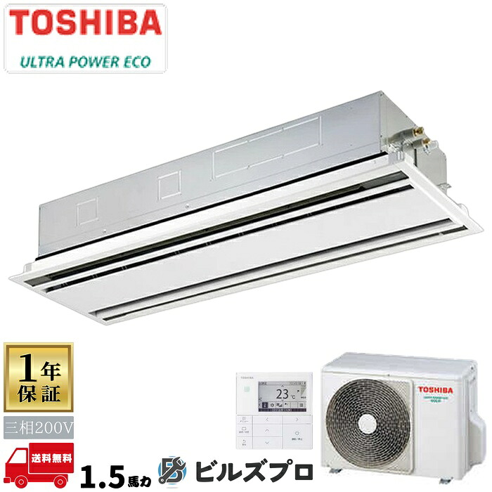 GWXA04013MUBZG 日本キヤリア（旧東芝）業務用エアコン R32ウルトラパワーエコ（耐重塩害） 天井埋込カセット形2方向 40形(1.5馬力相当) 三相200V ワイヤード｜設備の格安販売店 ビルズプロ