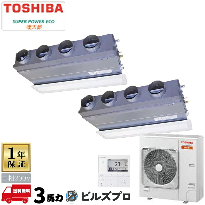 GBHB08011MUB 日本キヤリア（旧東芝）業務用エアコン R32寒冷地用スーパーパワーエコ暖太郎 ビルトイン形 80形(3馬力相当) 三相200V ワイヤード｜設備の格安販売店 ビルズプロ