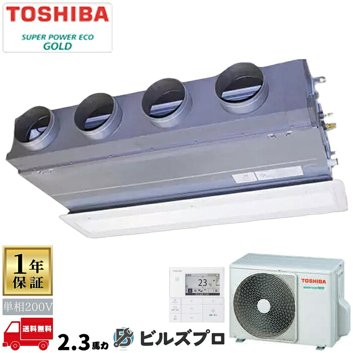GBSA05613JMUB 日本キヤリア(旧東芝)業務用エアコン R32スーパーパワーエコゴールド ビルトイン形 56形(2.3馬力相当) 単相200V ワイヤード|設備の格安販売店 ビルズプロ