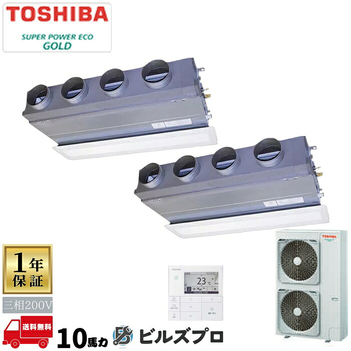 GBSB28014MUB 日本キヤリア（旧東芝）業務用エアコン R32スーパーパワーエコゴールド ビルトイン形 280形(10馬力相当) 三相200V ワイヤード｜設備の格安販売店 ビルズプロ