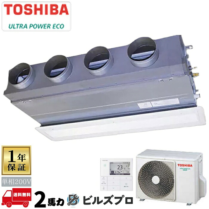 GBXA05013JMUB 日本キヤリア(旧東芝)業務用エアコン R32ウルトラパワーエコ ビルトイン形 50形(2馬力相当) 単相200V ワイヤード|設備の格安販売店 ビルズプロ