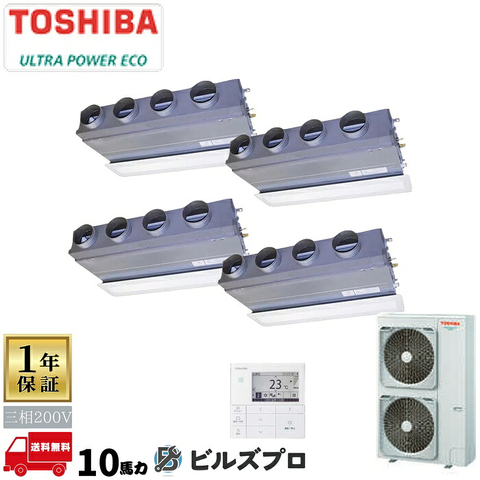 GBXF28013MUB 日本キヤリア(旧東芝)業務用エアコン R32ウルトラパワーエコ ビルトイン形 280形(10馬力相当) 三相200V ワイヤード|設備の格安販売店 ビルズプロ
