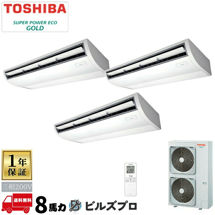GCSC22414XU 日本キヤリア(旧東芝)業務用エアコン R32スーパーパワーエコゴールド 天井吊形 224形(8馬力相当) 三相200V ワイヤレス|設備の格安販売店 ビルズプロ