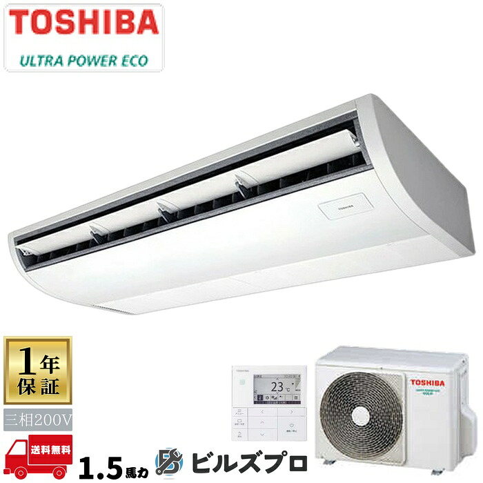 GCXA04013MUB 日本キヤリア(旧東芝)業務用エアコン R32ウルトラパワーエコ 天井吊形 40形(1.5馬力相当) 三相200V ワイヤード|設備の格安販売店 ビルズプロ