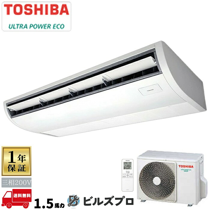 GCXA04013XU 日本キヤリア（旧東芝）業務用エアコン R32ウルトラパワーエコ 天井吊形 40形(1.5馬力相当) 三相200V ワイヤレス｜設備の格安販売店 ビルズプロ