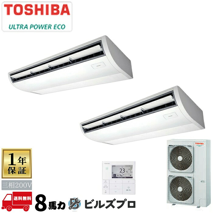 GCXB22413MUB 日本キヤリア(旧東芝)業務用エアコン R32ウルトラパワーエコ 天井吊形 224形(8馬力相当) 三相200V ワイヤード|設備の格安販売店 ビルズプロ