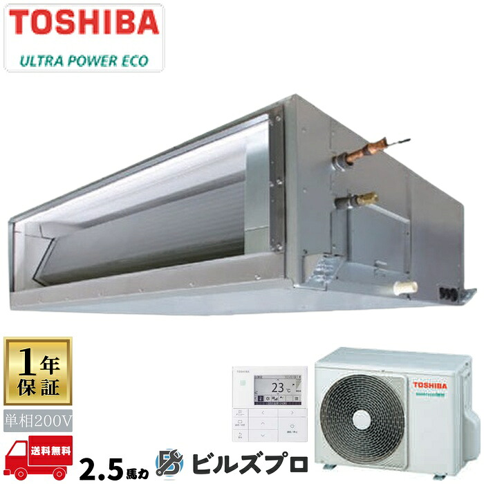 GDXA06313JMUB 日本キヤリア(旧東芝)業務用エアコン R32ウルトラパワーエコ ダクト形 63形(2.5馬力相当) 単相200V ワイヤード|設備の格安販売店 ビルズプロ