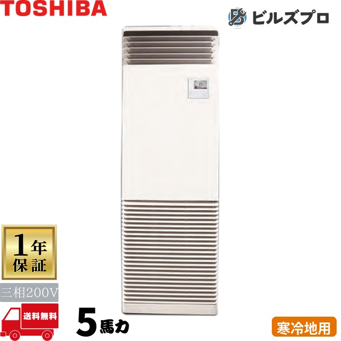 GFHA14011BU 日本キヤ後押し（旧東芝）お役目用空調設備 R32冷ややかさ地用百貨店力強さエコ暖太郎 床置形 140形(5意気込み好いかげんに) 三相200V 本体内蔵遠隔操作