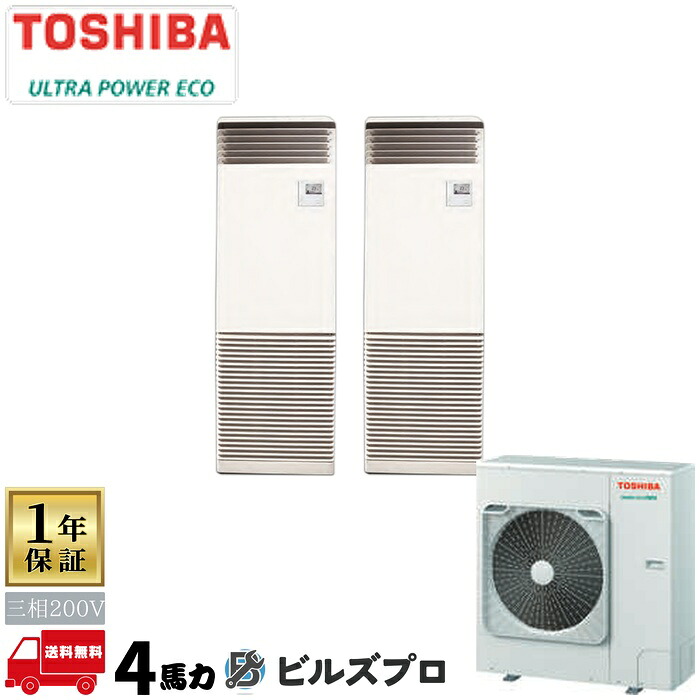 GFXB11213BU 日本キヤリア（旧東芝）業務用エアコン R32ウルトラパワーエコ 床置形 112形(4馬力相当) 三相200V ワイヤード｜設備の格安販売店 ビルズプロ