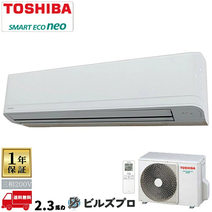 GKEA05611XU 日本キヤリア(旧東芝)業務用エアコン R32スマートエコneo 壁掛形 56形(2.3馬力相当) 三相200V ワイヤレス|設備の格安販売店 ビルズプロ