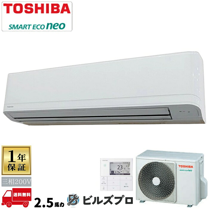 GKEA06311MUB 日本キヤリア(旧東芝)業務用エアコン R32スマートエコneo 壁掛形 63形(2.5馬力相当) 三相200V ワイヤード|設備の格安販売店 ビルズプロ