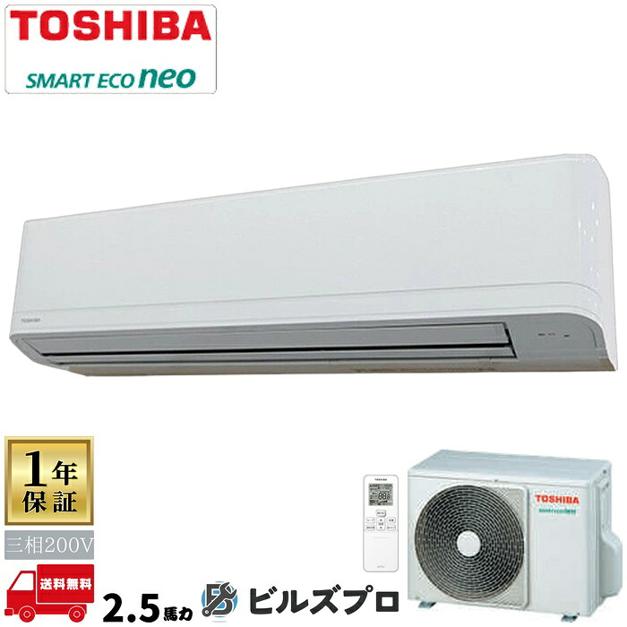 GKEA06311XU 日本キヤリア(旧東芝)業務用エアコン R32スマートエコneo 壁掛形 63形(2.5馬力相当) 三相200V ワイヤレス|設備の格安販売店 ビルズプロ