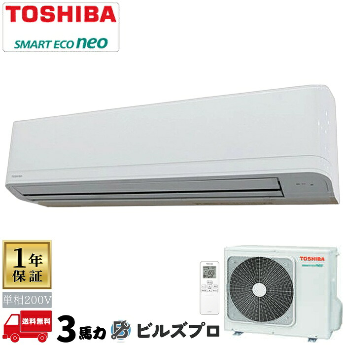 GKEA08011JXU 日本キヤリア（旧東芝）業務用エアコン R32スマートエコneo 壁掛形 80形(3馬力相当) 単相200V ワイヤレス｜設備の格安販売店 ビルズプロ