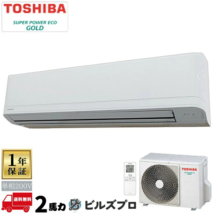 GKSA05013JXU 日本キヤリア(旧東芝)業務用エアコン R32スーパーパワーエコゴールド 壁掛形 50形(2馬力相当) 単相200V ワイヤレス|設備の格安販売店 ビルズプロ