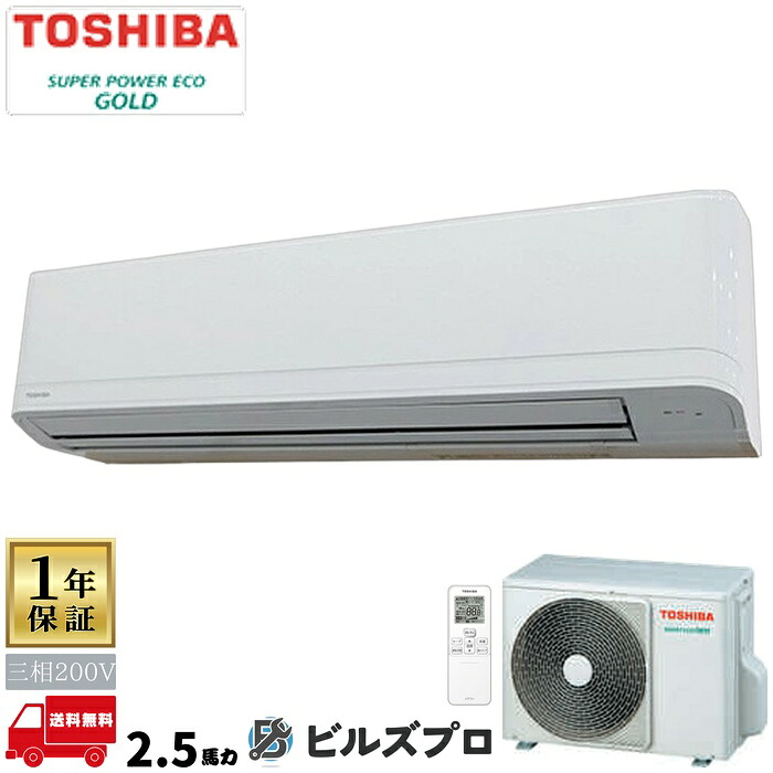 GKSA06314XU 日本キヤリア(旧東芝)業務用エアコン R32スーパーパワーエコゴールド 壁掛形 63形(2.5馬力相当) 三相200V ワイヤレス|設備の格安販売店 ビルズプロ