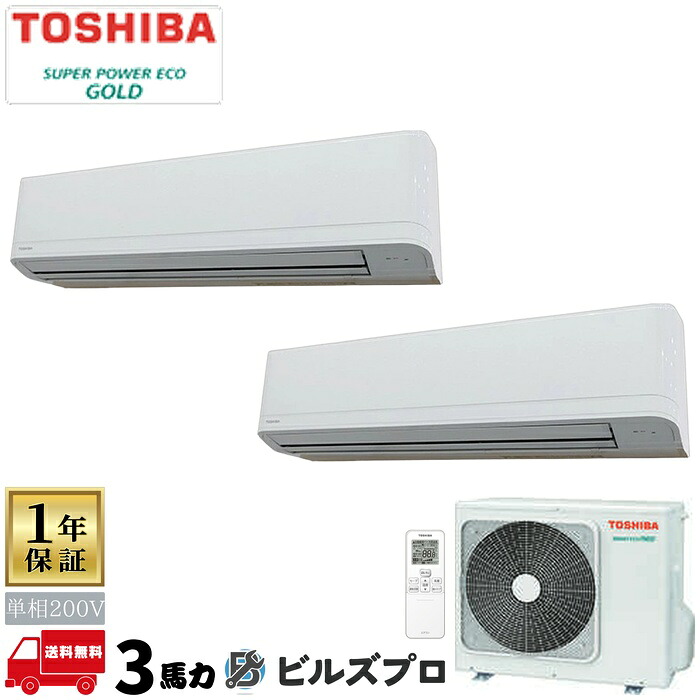 GKSB08013JXU 日本キヤリア（旧東芝）業務用エアコン R32スーパーパワーエコゴールド 壁掛形 80形(3馬力相当) 単相200V ワイヤレス｜設備の格安販売店 ビルズプロ