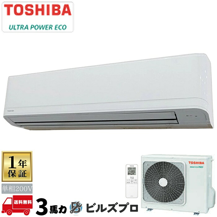 GKXA08013JXU 日本キヤリア（旧東芝）業務用エアコン R32ウルトラパワーエコ 壁掛形 80形(3馬力相当) 単相200V ワイヤレス｜設備の格安販売店 ビルズプロ