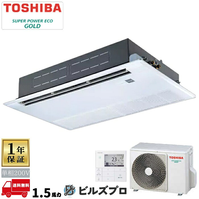 GSSA04013JMUB 日本キヤリア(旧東芝)業務用エアコン R32スーパーパワーエコゴールド 天井埋込カセット形1方向 40形(1.5馬力相当) 単相200V ワイヤード|設備の格安販売店 ビルズプロ