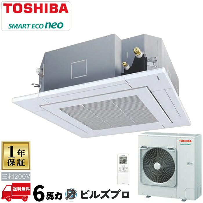 GUEA16011XU 日本キヤリア（旧東芝）業務用エアコン R32スマートエコneo 天井埋込カセット形4方向 160形(6馬力相当) 三相200V ワイヤレス｜設備の格安販売店 ビルズプロ