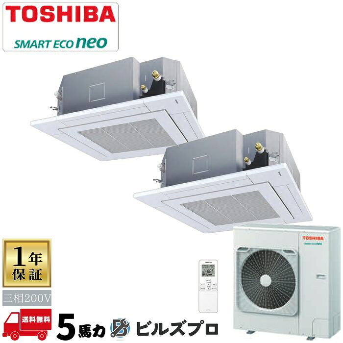 GUEB14011XU 日本キヤリア（旧東芝）業務用エアコン R32スマートエコneo 天井埋込カセット形4方向 140形(5馬力相当) 三相200V ワイヤレス｜設備の格安販売店 ビルズプロ 161,634円